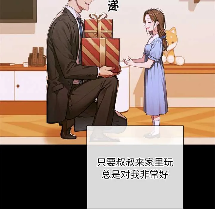 交易以外 第3话 第77页