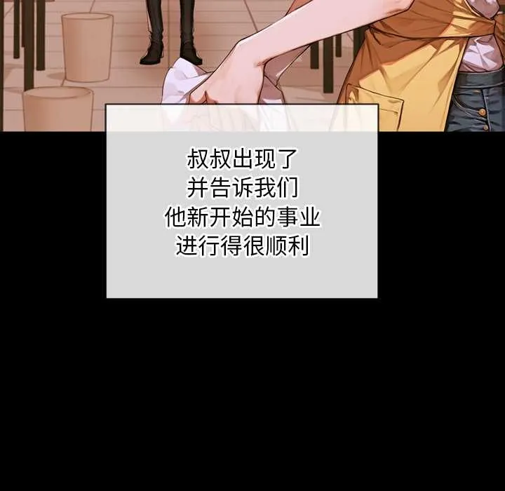 交易以外 第3话 第101页