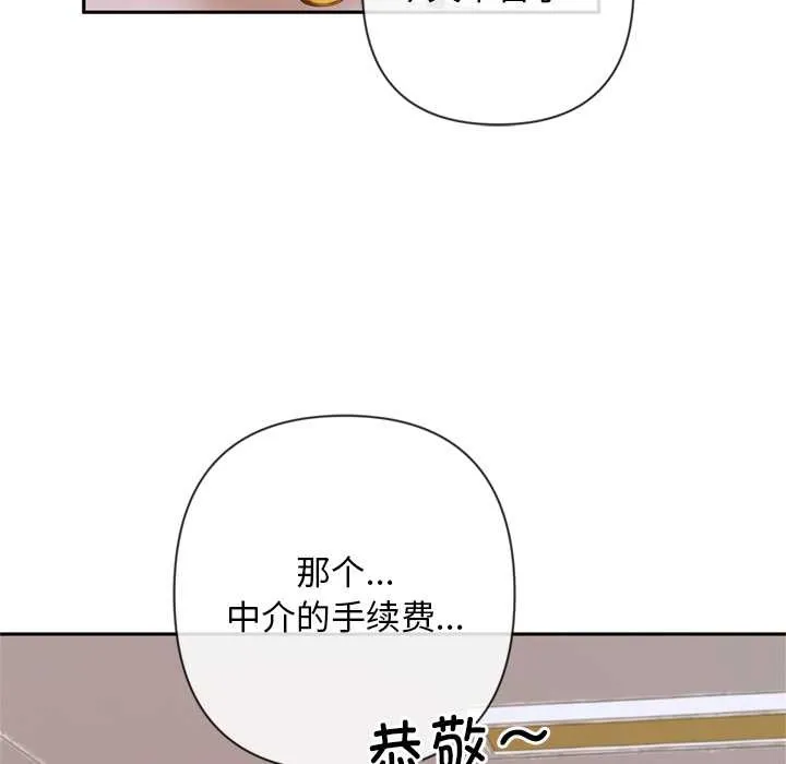 交易以外 第3话 第133页