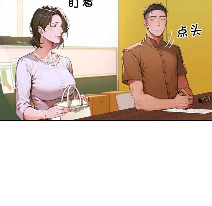 交易以外 第3话 第62页