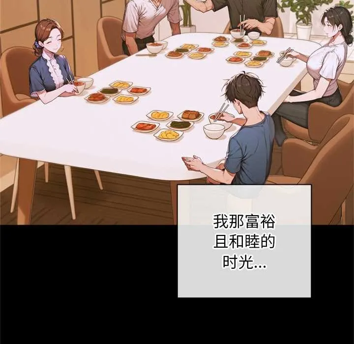 交易以外 第3话 第79页