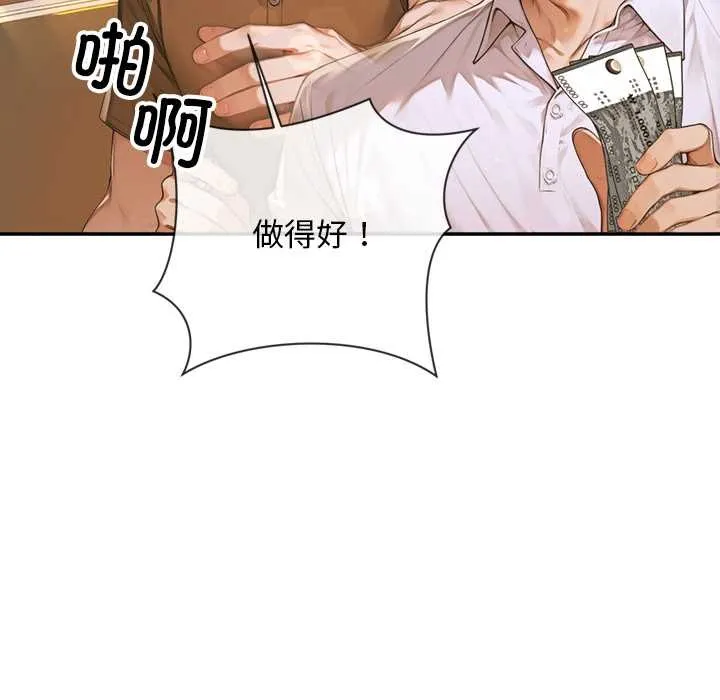 交易以外 第3话 第165页