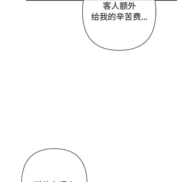 交易以外 第3话 第170页