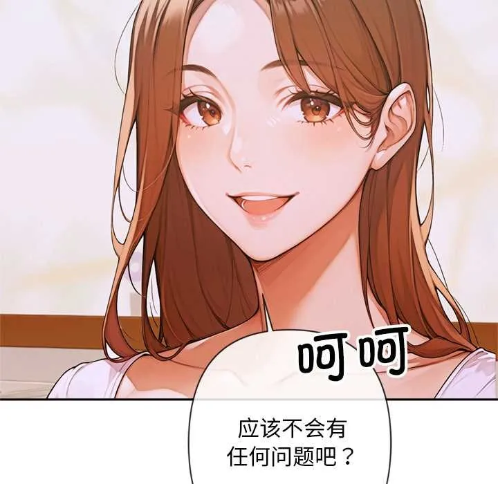 交易以外 第3话 第23页
