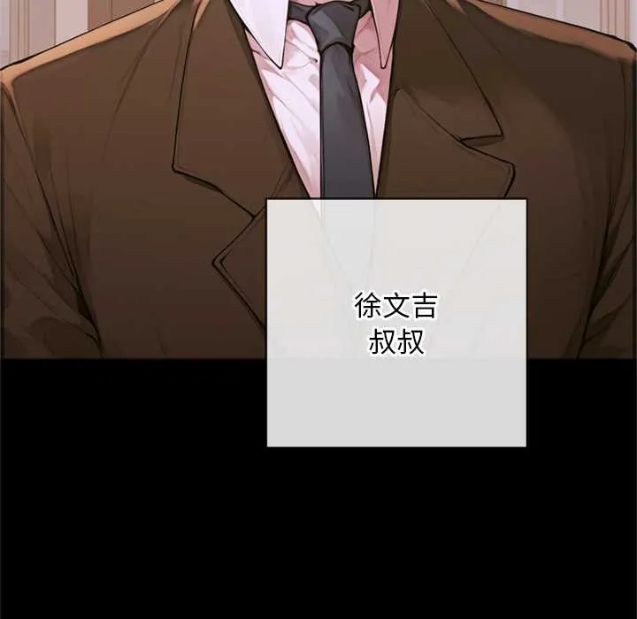 交易以外 第3话 第75页