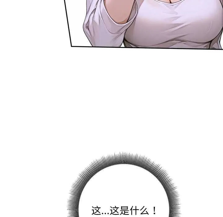 交易以外 第2话 第111页