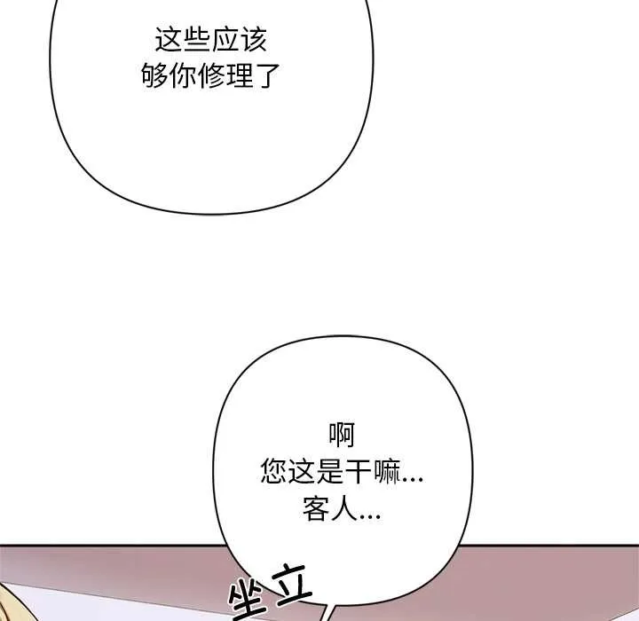 交易以外 第2话 第174页