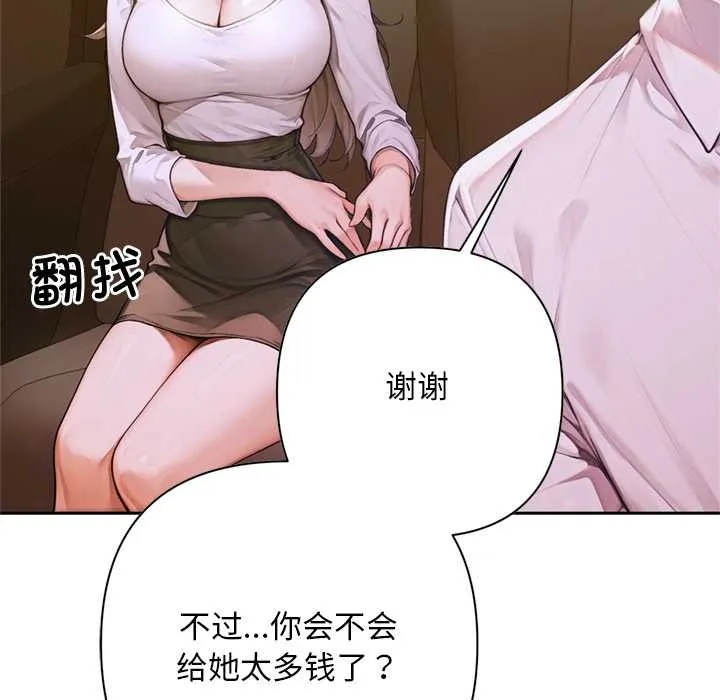 交易以外 第2话 第191页