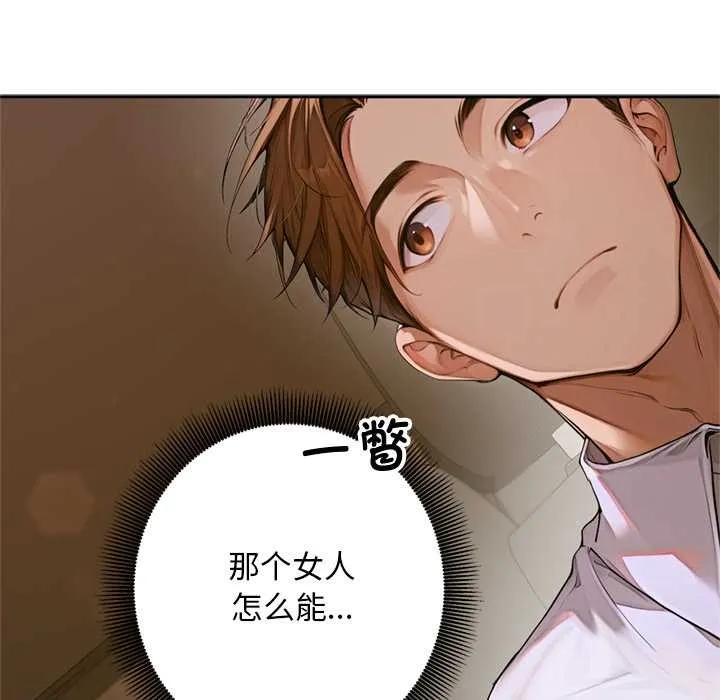 交易以外 第2话 第198页
