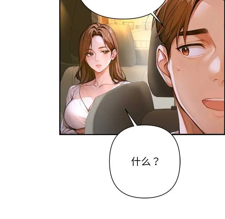 交易以外 第2话 第9页