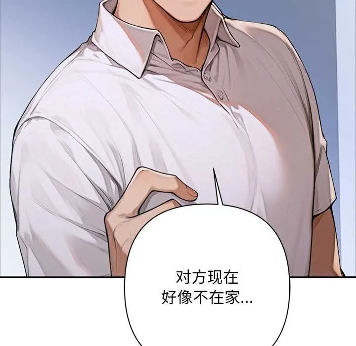 交易以外 第2话 第73页