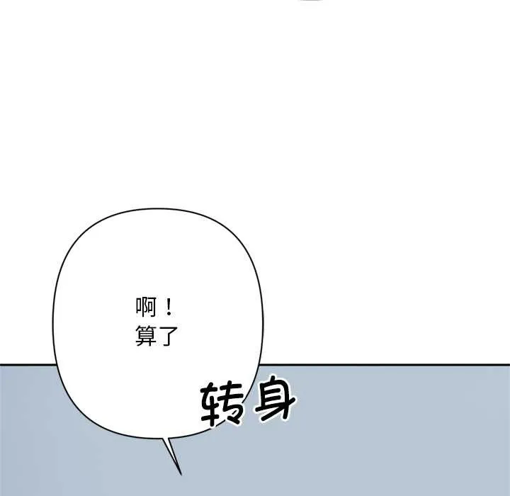 交易以外 第2话 第82页
