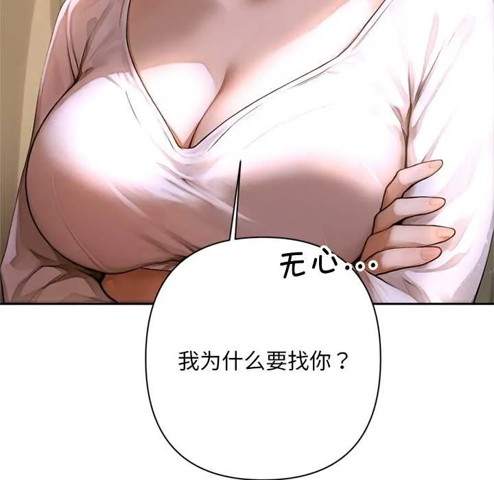 交易以外 第2话 第18页