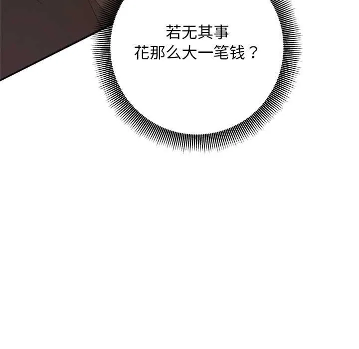 交易以外 第2话 第200页