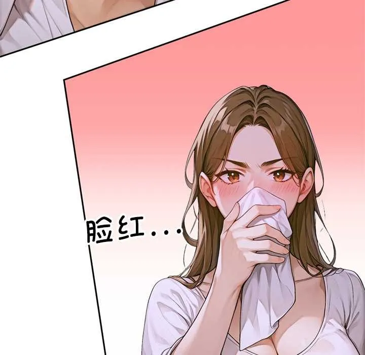 交易以外 第2话 第110页