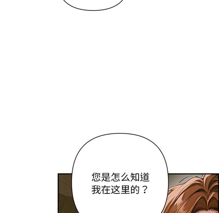 交易以外 第2话 第8页