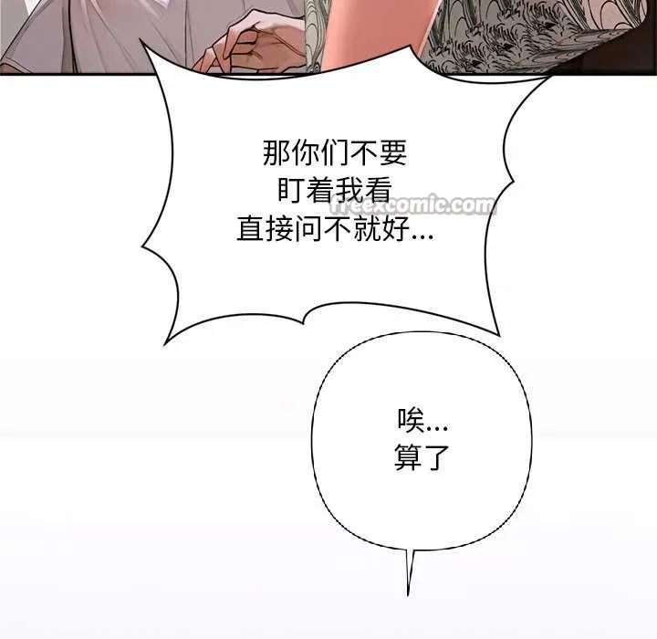 交易以外 第2话 第168页