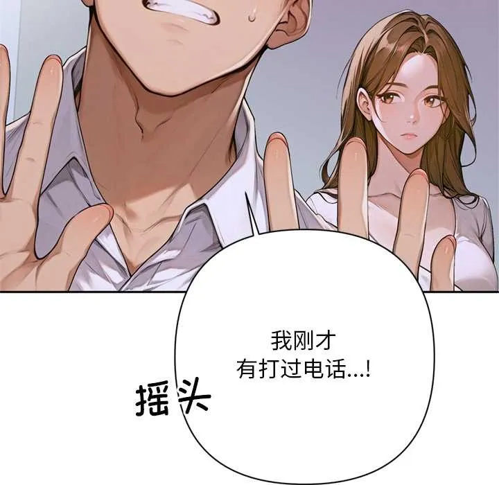 交易以外 第2话 第81页