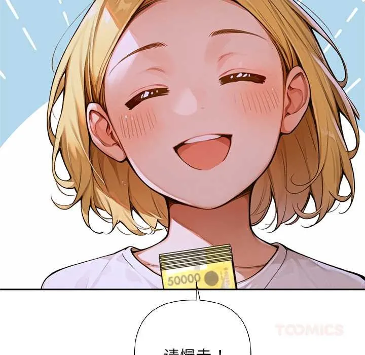 交易以外 第2话 第185页