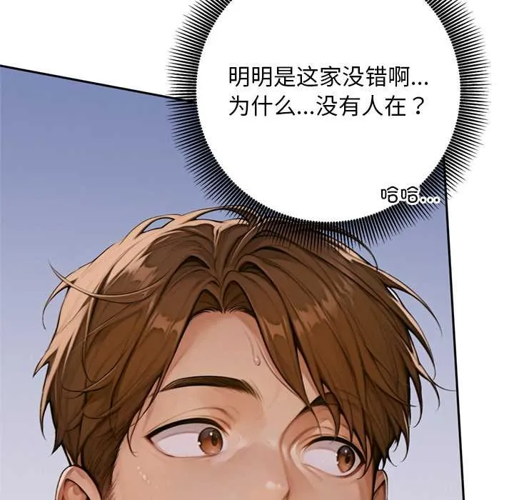 交易以外 第2话 第54页
