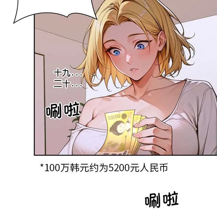 交易以外 第2话 第183页