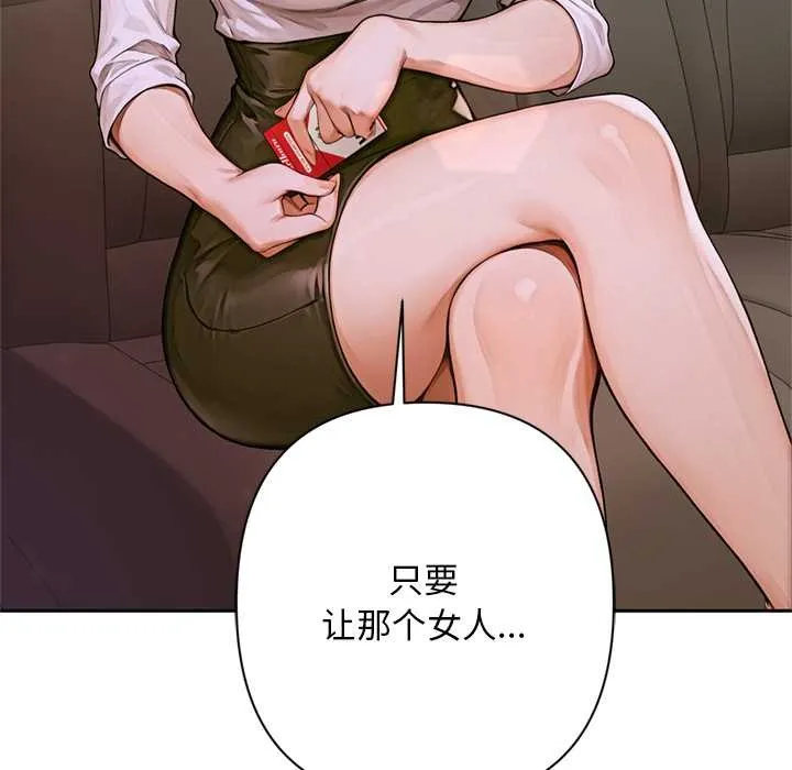 交易以外 第2话 第194页