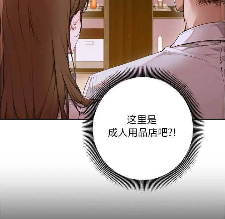 交易以外 第2话 第113页