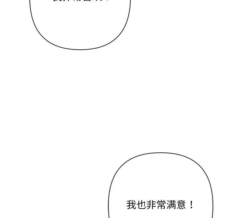 交易以外 第2话 第247页