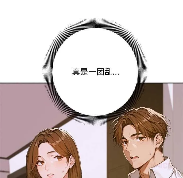 交易以外 第2话 第95页