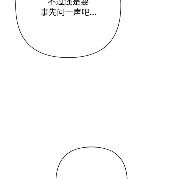 交易以外 第2话 第159页