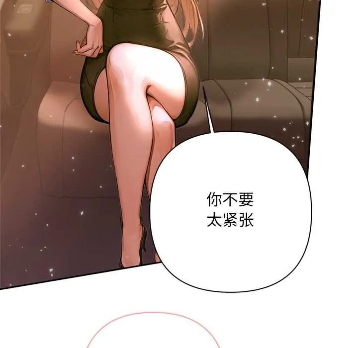 交易以外 第2话 第34页