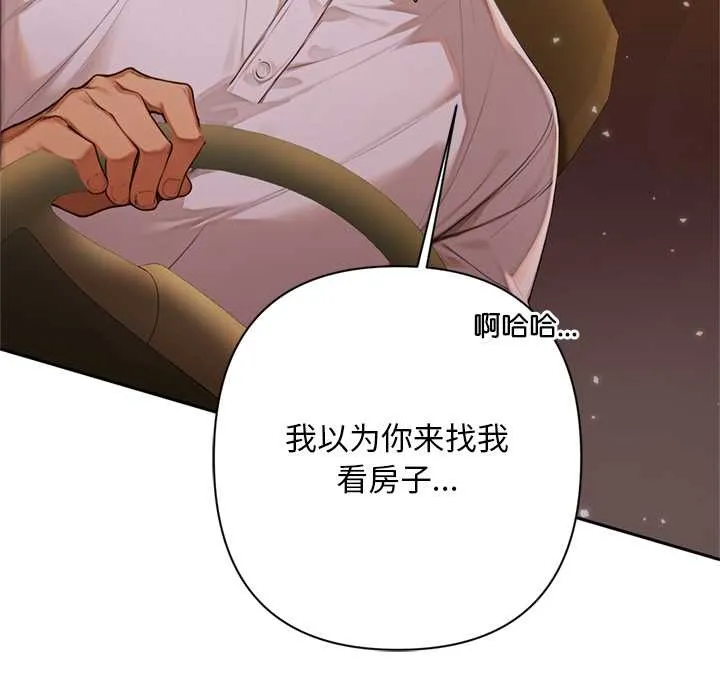 交易以外 第2话 第21页