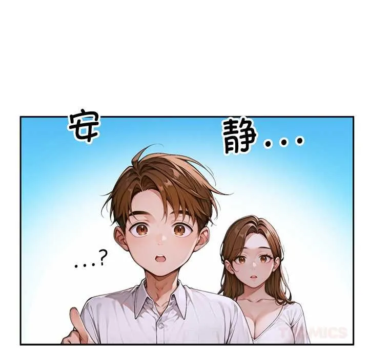 交易以外 第2话 第50页