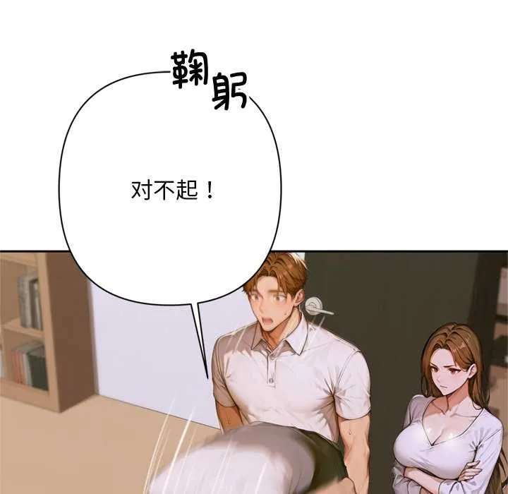 交易以外 第2话 第152页