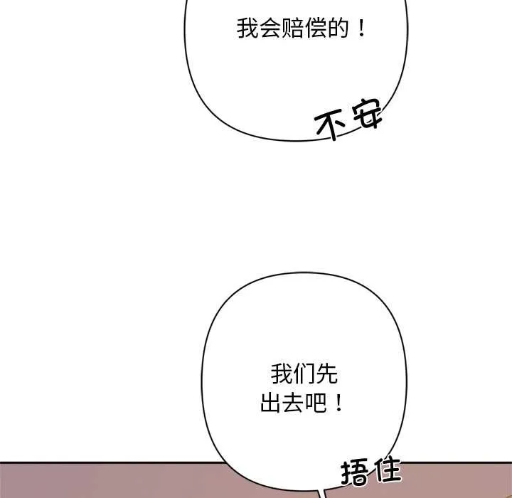 交易以外 第2话 第176页