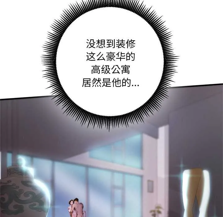 交易以外 第1话 第55页