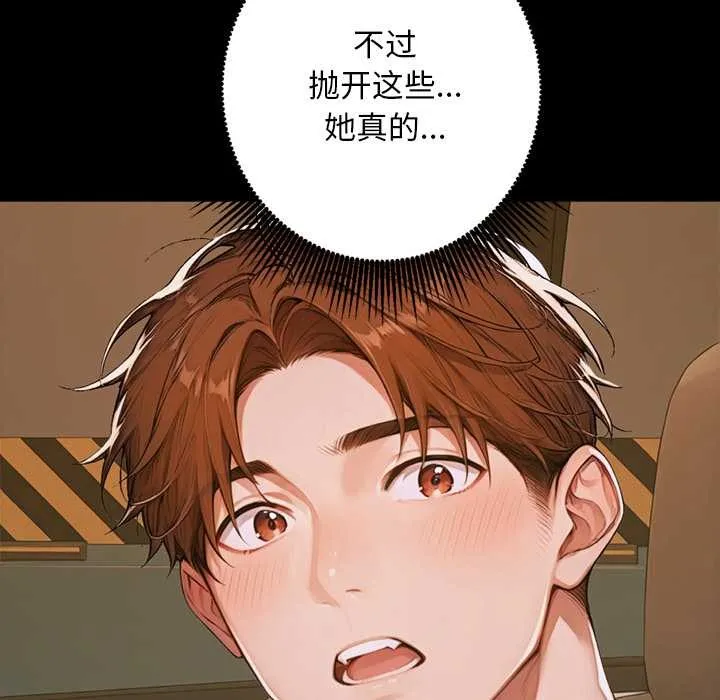 交易以外 第1话 第254页