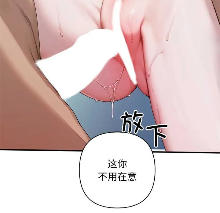 交易以外 第1话 第93页