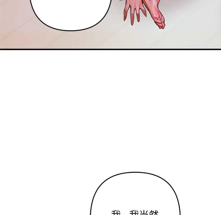 交易以外 第1话 第172页