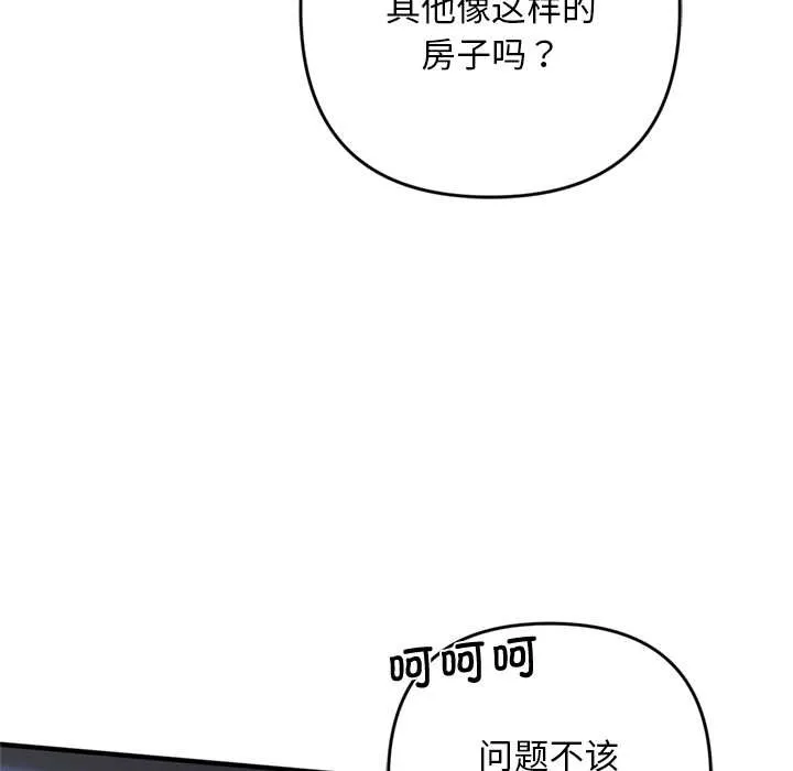 交易以外 第1话 第59页