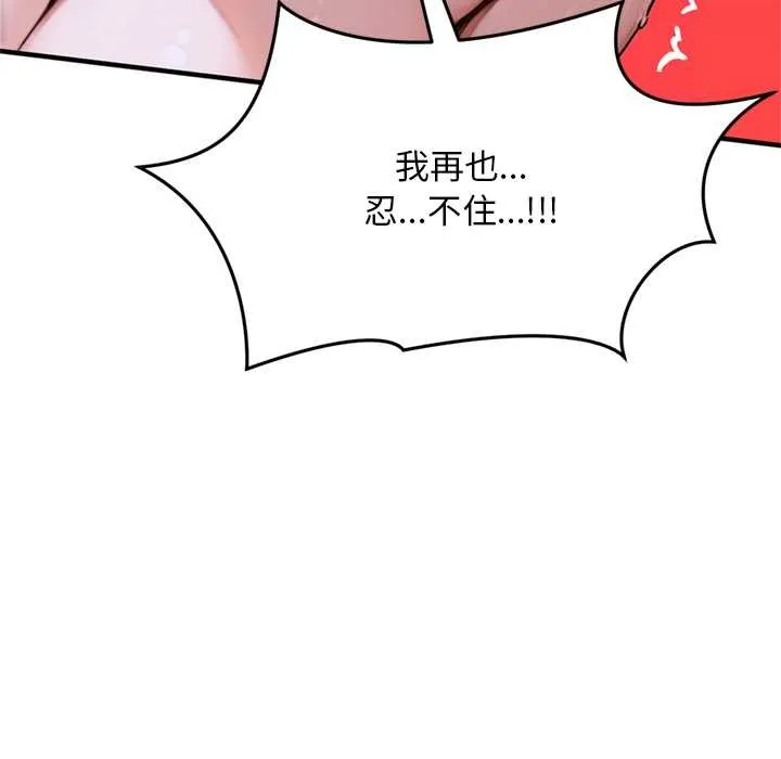 交易以外 第1话 第113页