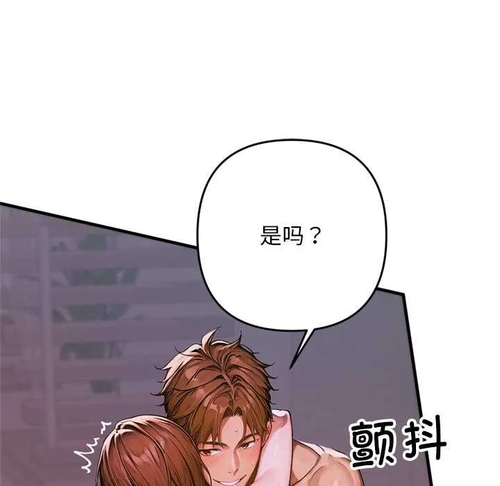 交易以外 第1话 第83页
