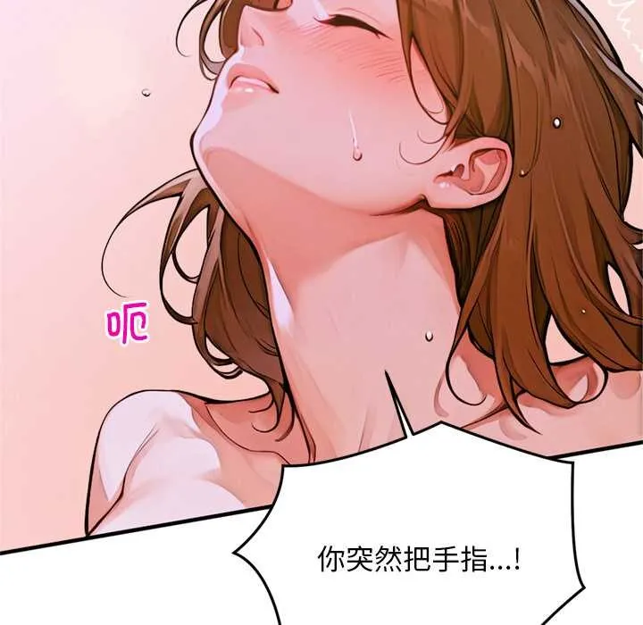 交易以外 第1话 第97页