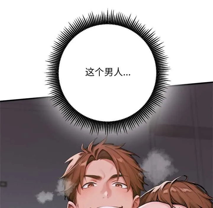 交易以外 第1话 第51页