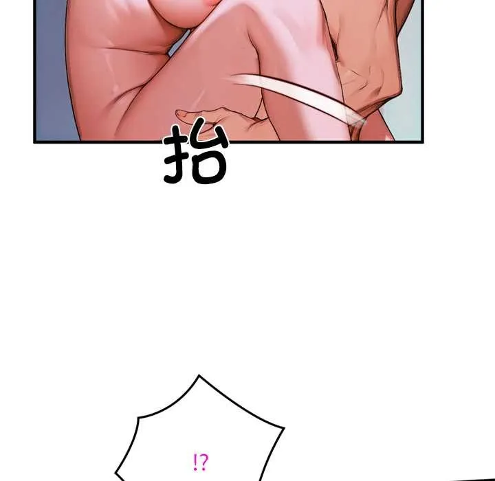 交易以外 第1话 第81页