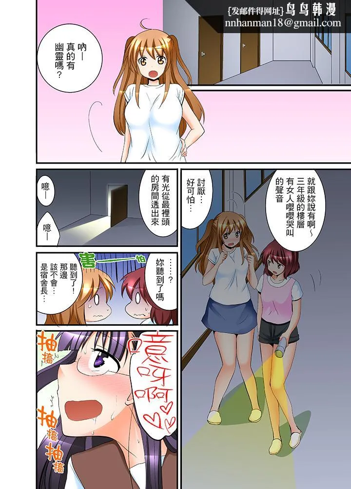 女生宿舍的每日H餐 第3话 第9页
