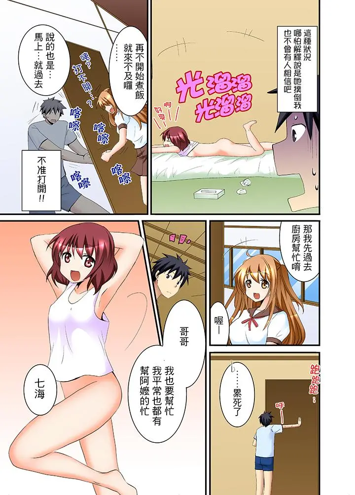 女生宿舍的每日H餐 第2话 第11页