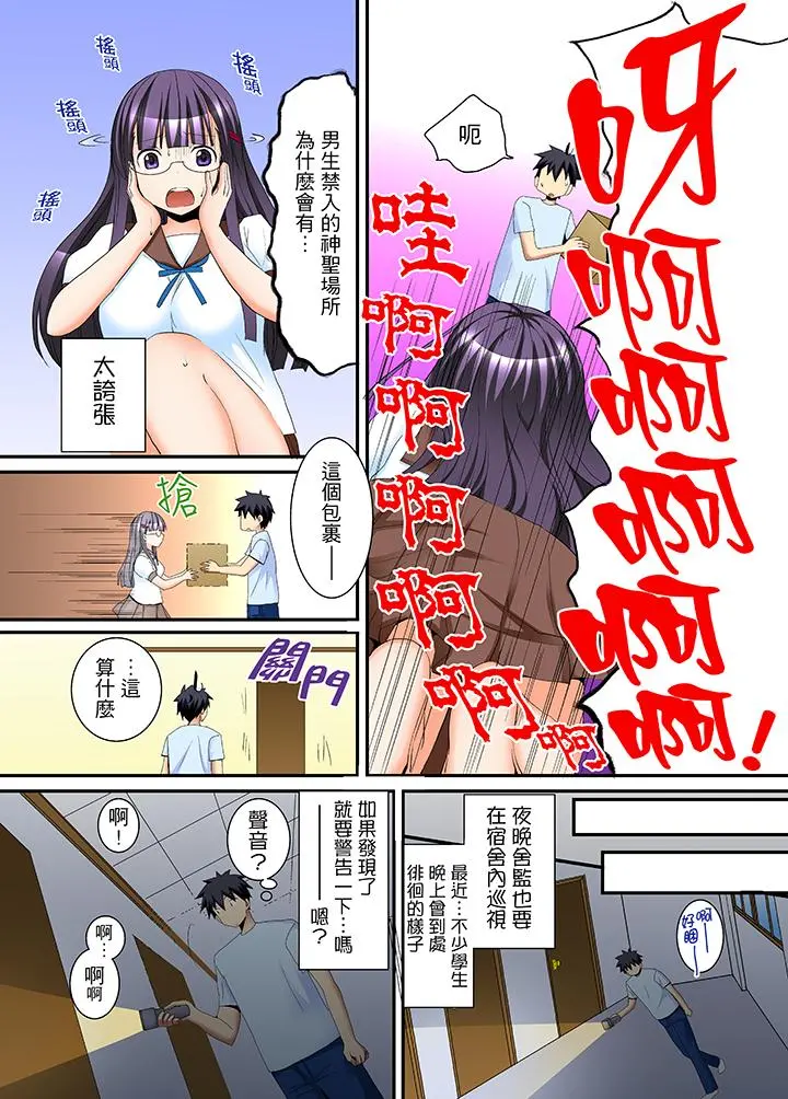 女生宿舍的每日H餐 第2话 第15页