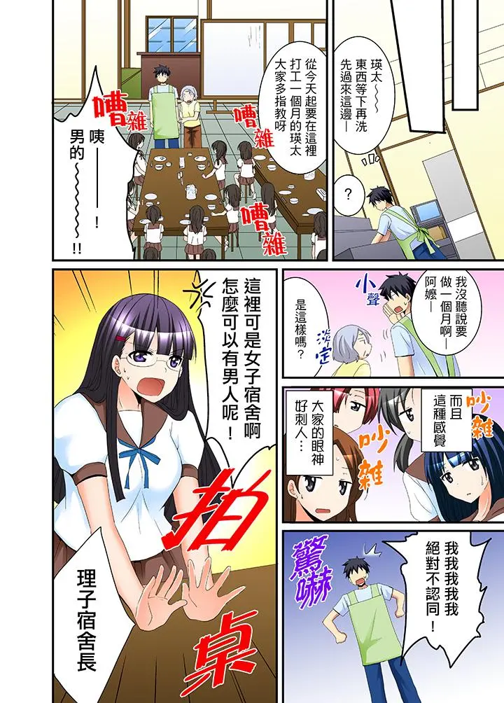 女生宿舍的每日H餐 第2话 第12页