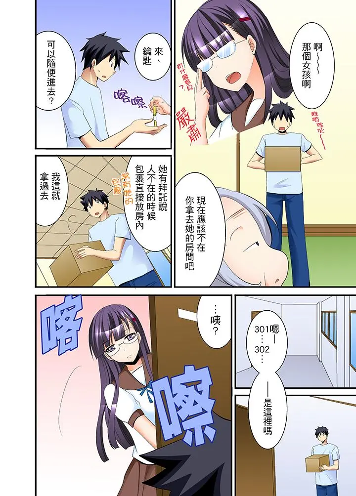 女生宿舍的每日H餐 第2话 第14页